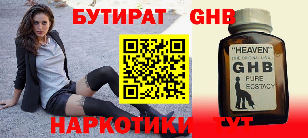 БУТИРАТ BDO  Вход с VPN  Бутират  Георгиевск 