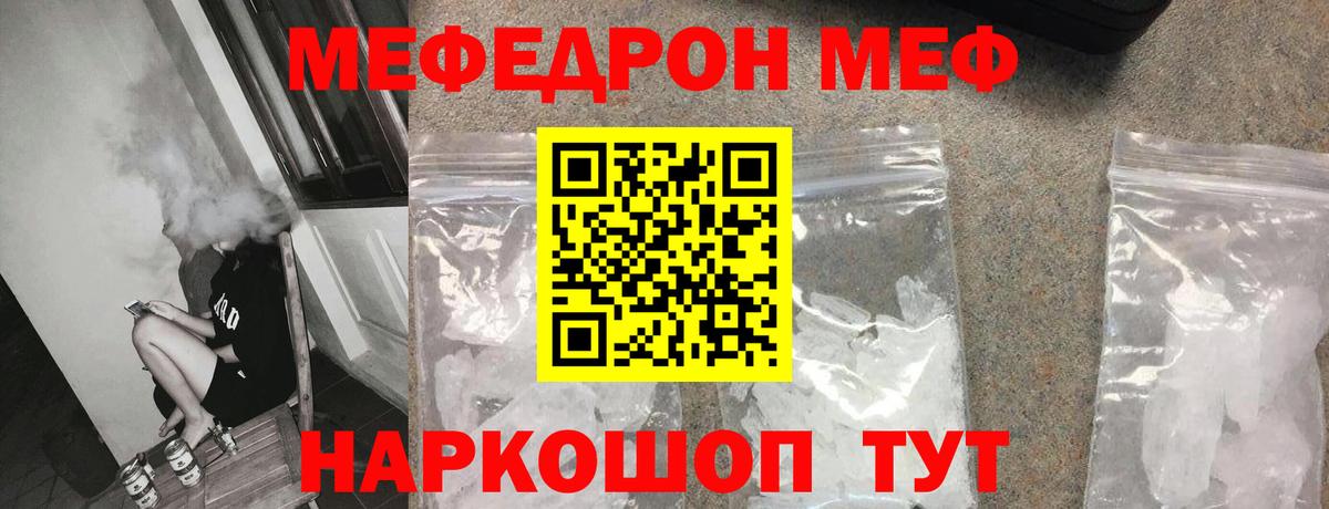 МЕФ кристаллы Георгиевск